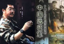 秦剑和他导演的中国首部10集电视剧《中国远征军》