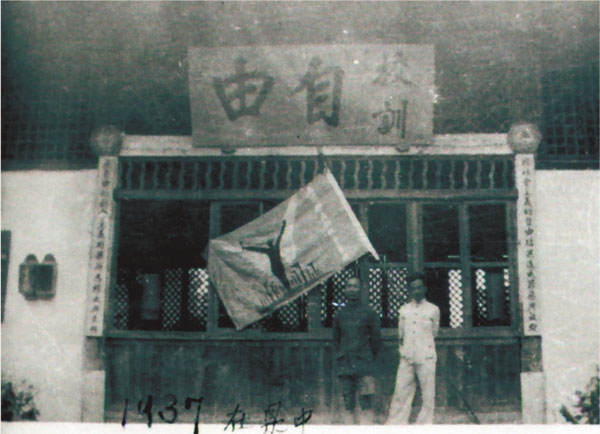玉溪一中1937年的校训、校旗