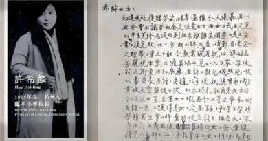 许希麟与民国时期昆明空军子弟小学(粹刚小学)