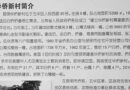 华侨新村故事 ——  李巨涛: 国与家连在一起