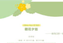 王绍佳 | 朝花夕拾——一家四口的曲靖一中情结