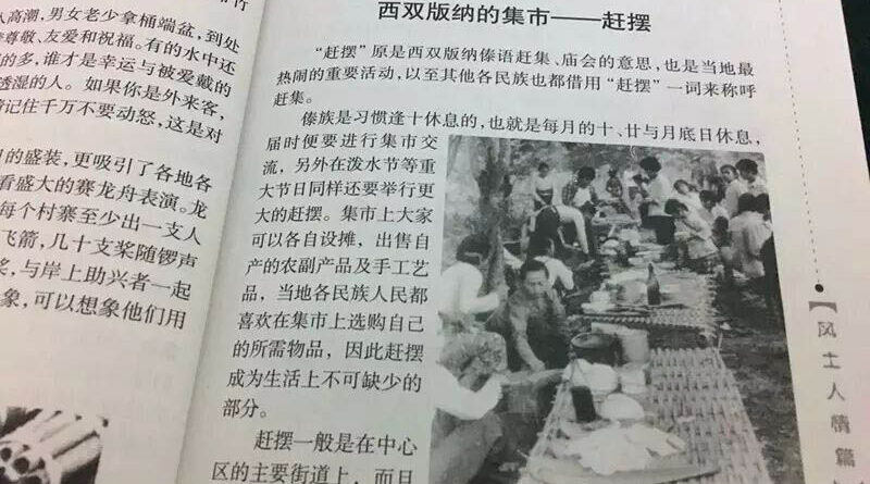 知青记忆：西双版纳的集市——赶摆