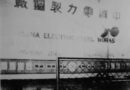 昆钢故事:  拿出“嫁妆”办工厂