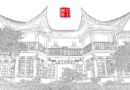 杨发熹：咸新社的创建及其历史功绩