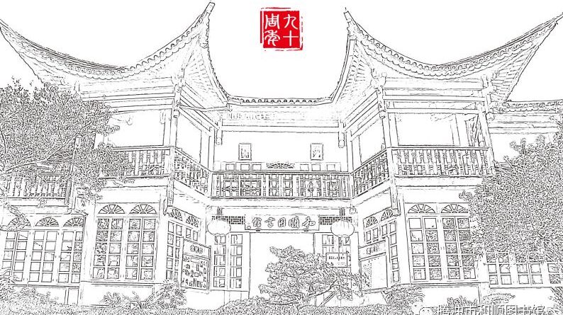 杨发熹：咸新社的创建及其历史功绩